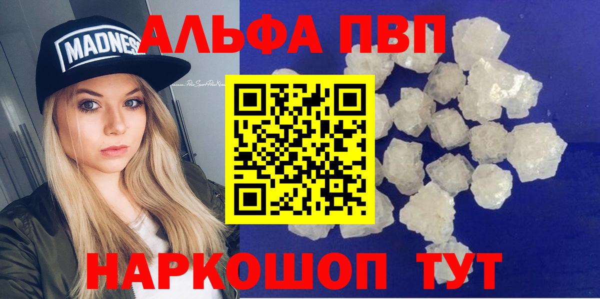 Alpha PVP  Вход с VPN  Alpha-PVP Соль  Темрюк  A-PVP СК 