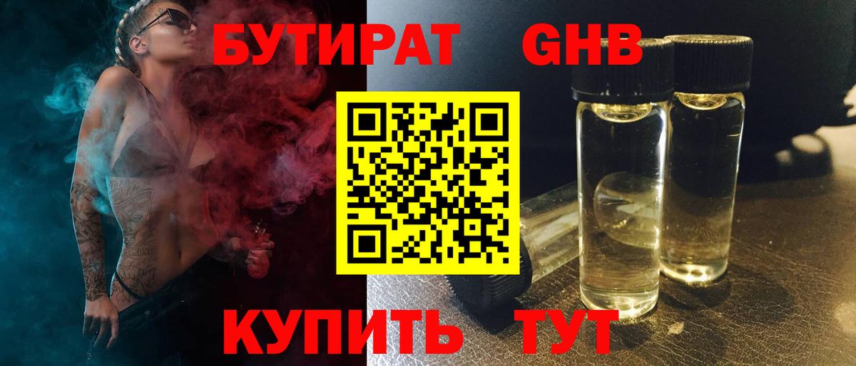 Бутират буратино  Вход с VPN  Бутират  Темрюк 