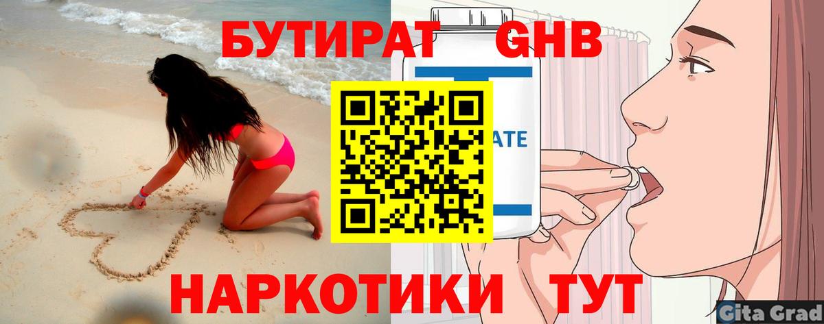 БУТИРАТ оксана Темрюк