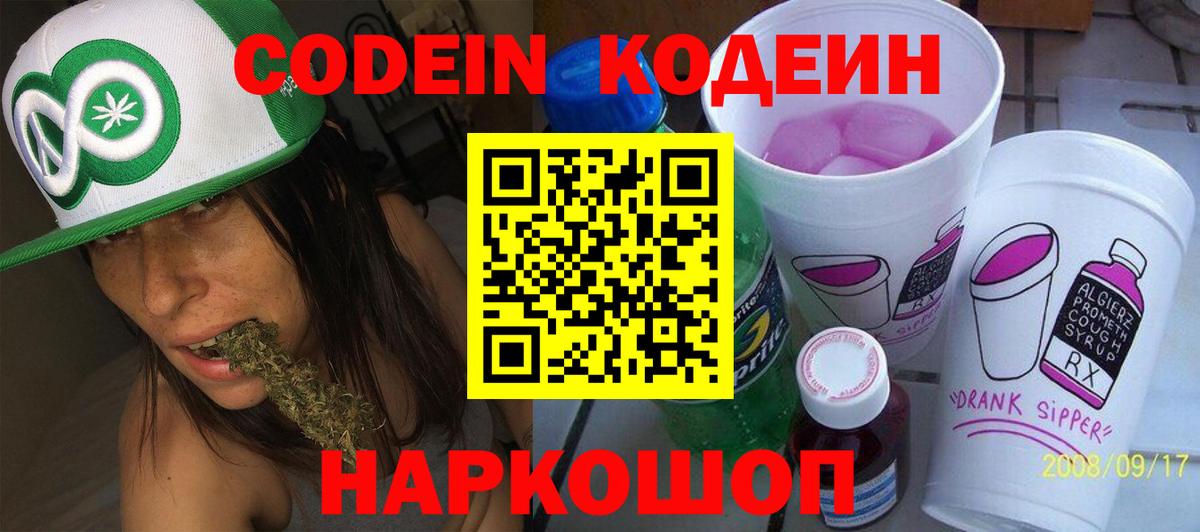 Кодеиновый сироп Lean Purple Drank  Вход с VPN  Темрюк  Кодеин Purple Drank 
