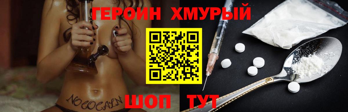 Героин VHQ Темрюк